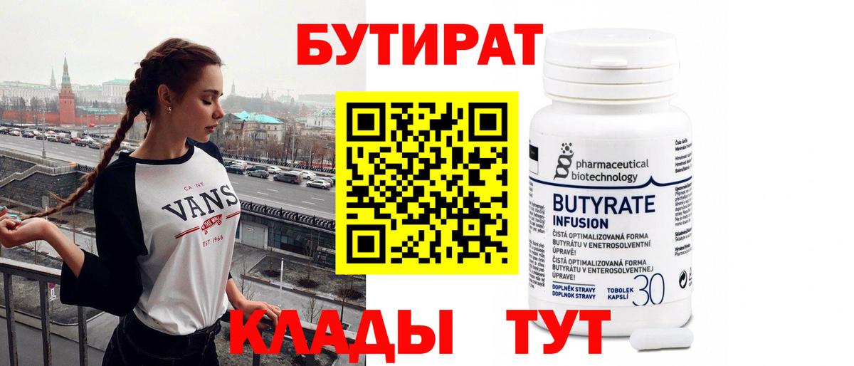 БУТИРАТ 99%  Вход с VPN  Бутират  Кизилюрт 
