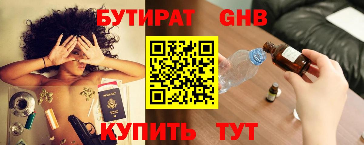 БУТИРАТ GHB Кизилюрт