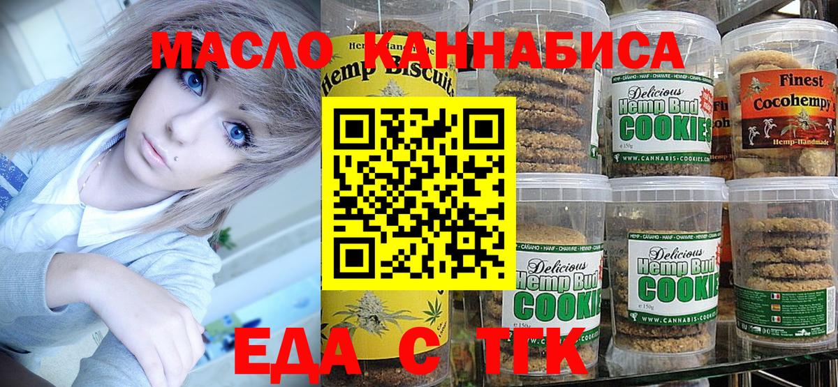 Еда ТГК марихуана  Вход с VPN  Кизилюрт 