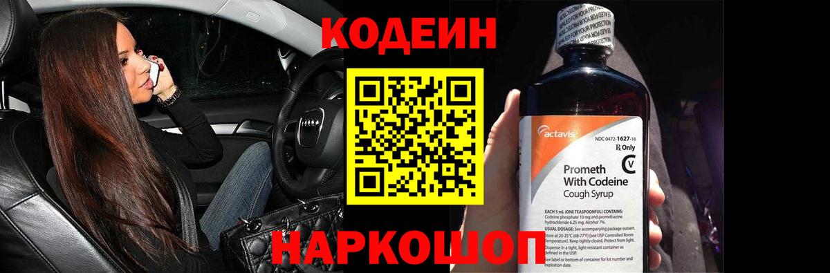 Codein Purple Drank Кизилюрт