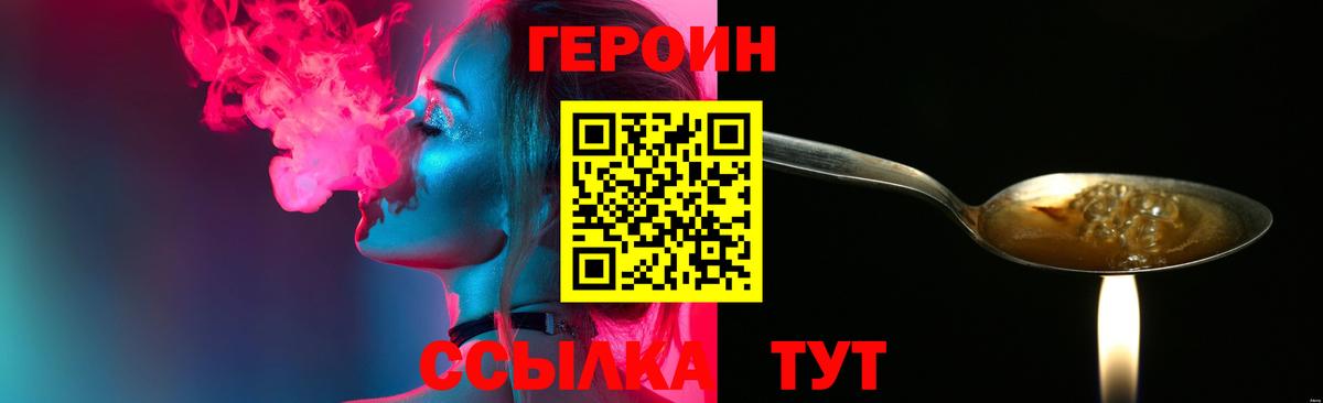 Героин хмурый  Вход с VPN  Кизилюрт 